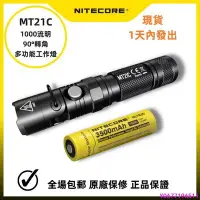 在飛比找Yahoo!奇摩拍賣優惠-現貨 Nitecore MT  C 手電筒  000 流明 