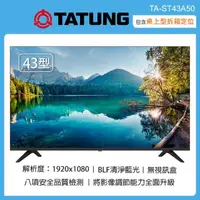 在飛比找momo購物網優惠-【TATUNG 大同】43型液晶顯示器/無視訊盒 TA-ST