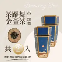 在飛比找有閑購物優惠-【茶躍舞 Dancing Tea】阿里山金萱茶 (50g)＊