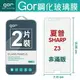 GOR 9H 夏普SHARP Z3 玻璃 鋼化 保護貼 全透明 非滿版 2片裝 滿299免運