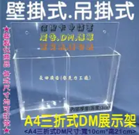 在飛比找Yahoo!奇摩拍賣優惠-長田廣告{壓克力工廠} 掛壁 資料架 書冊架 廣告文宣架 A