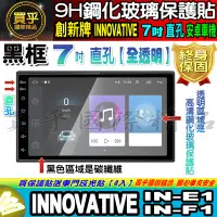 在飛比找Yahoo!奇摩拍賣優惠-【現貨】創新牌 INNOVATIVE 安卓機 7吋 直孔 I
