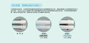 國際牌 Panasonic 鹼性離子整水器-櫥上型 TK-HS50-ZTA 廚上型 電解水機 HS50《附發票 含標準安裝 》