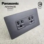 新品 5.5專插 專用插座 清水模 最薄 日本製 ADVANCE 國際牌 插座 PANASONIC 極簡風 鋼鐵灰