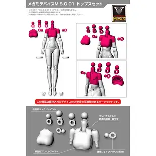 【壽屋】預購 1月 日版 MD女神裝置 M.S.G 01 上身零件包 膚色B 1/1 組裝模型 再販 公司貨【９９模玩】