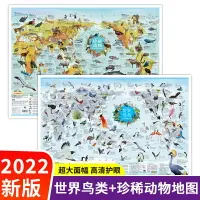 在飛比找樂天市場購物網優惠-2022年新版世界鳥類珍稀動物地圖掛圖墻貼兒童房專用大尺寸高