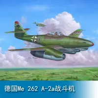 在飛比找樂天市場購物網優惠-小號手HOBBY BOSS 1/48 德國Me 262 A-