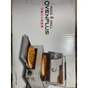 Ovenplus 多功能披薩BBQ烤肉爐大全配套組健康無油煙聚會露營野炊瓦斯