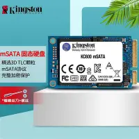 在飛比找Yahoo!奇摩拍賣優惠-金士頓 512GB SSD固態硬碟256GB mSATA接口