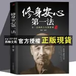 【西柚文苑】 修身安心第一法 弘一法師的人生智慧課 記