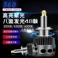 在飛比找樂天市場購物網優惠-360度發光LED大燈9005 9006 hb3 hb4 9