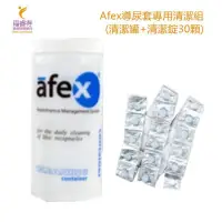在飛比找PChome24h購物優惠-Afex導尿套專用清潔組(清潔罐+清潔錠30顆)