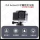 台南現貨 DJI OSMO Action3 可觸控防水殼 大疆 DJI ACTION3 45米 防水殼