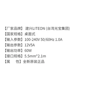 （現貨 全新） 爆款台灣光寶LITEON建興PB-1320-01C-ROHS電源線充電12V5A電源適配器