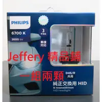 在飛比找蝦皮購物優惠-德製日版增亮版HID 兩顆PHILIPS 飛利浦X-trem