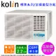 Kolin歌林2-3坪(右吹)標準型窗型冷氣 KD-23206~含運不含安裝(自助價) (4.9折)
