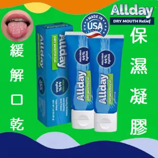 【現貨正品】美國原裝 Allday Dry Mouth Gel 速效口乾保濕凝膠,Biotene,白樂汀凝膠 替代品