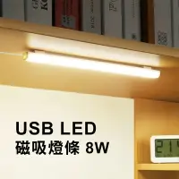 在飛比找樂天市場購物網優惠-【露營趣】DS-506 USB LED 磁吸燈條8W 床頭燈