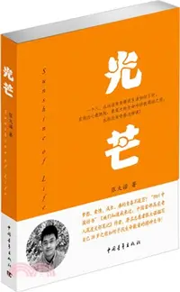 在飛比找三民網路書店優惠-光芒（簡體書）