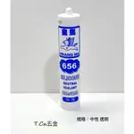 《T.C五金》附發票 皇馬 656 中性矽利康 SILICONE 中性透明/白色 300ML