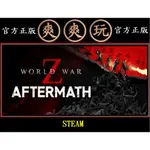 購買PC版 爽爽玩 單人+多人連線 STEAM 末日之戰：劫後餘生 標準版 WORLD WAR Z: AFTERMATH