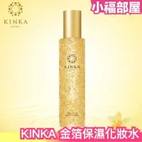 在飛比找樂天市場購物網優惠-日本製 金華 KINKA 金箔納米保濕化妝水 保養 保濕 化