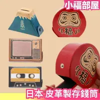 在飛比找樂天市場購物網優惠-日本 皮革製存錢筒 存錢桶 零錢包 交換禮物 聖誕節禮物 生