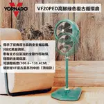 美國VORNADO沃拿多VF20PED 經典高腳復古循環扇(滿$3000登錄送CITY咖啡)