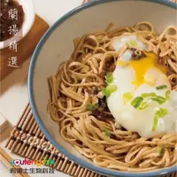 在飛比找HOTAI購優惠-【宥騰士】黃金蕎麥麵-手作麵(綜合)#雙11