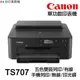 Canon TS707 單功能印表機 《噴墨-無影印功能》