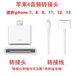 適用4轉5 iphone8/x/11/12/13音頻轉接線8轉30pin音響轉接頭