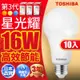 Toshiba東芝 第三代 星光耀16W 高效能LED燈泡 日本設計(白光/自然光/黃光) 10入