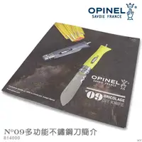 在飛比找PChome24h購物優惠-OPINEL No09多功能不鏽鋼簡介