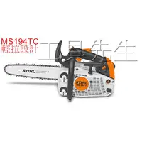 在飛比找蝦皮購物優惠-含稅／MS194TC-E【工具先生】德國 STIHL 輕拉型