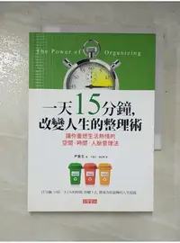 在飛比找蝦皮購物優惠-一天15分鐘改變人生的整理術_尹善玄【T9／財經企管_LDK