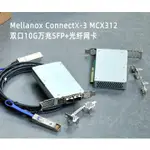 【現貨  保固】【現貨  保固】MELLANOX CONNECTX-3 MCX311/312單口雙口10G萬兆SFP光纖