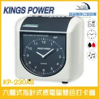 在飛比找蝦皮購物優惠-KINGS POWER KP-230AS 六欄位 指針式  