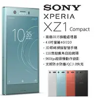 在飛比找Yahoo!奇摩拍賣優惠-SONY Xperia XZ1 Compact 全新未拆封 