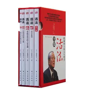 稻盛和夫的書籍全套24冊 稻盛和夫全集套裝 活法+阿米巴稻盛和夫