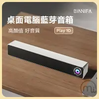 在飛比找生活市集優惠-【小米】BINNIFA 桌面條形音箱Play 1D 電腦喇叭