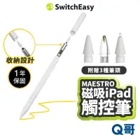 在飛比找蝦皮商城優惠-MAGEASY 魚骨牌 MAESTRO 磁吸 iPad 觸控