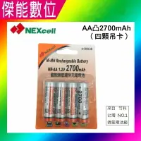 在飛比找樂天市場購物網優惠-NEXcell 耐能 鎳氫電池【2700mA 卡裝】 3號 