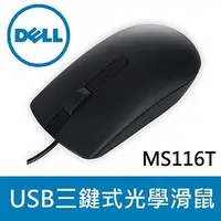 在飛比找Yahoo!奇摩拍賣優惠-【DreamShop】原廠 Dell 戴爾1000dpi 三