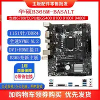 在飛比找Yahoo!奇摩拍賣優惠-三年Asus/華碩 b250 H110 B360 B365 