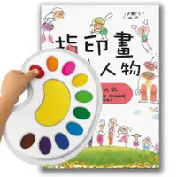 在飛比找蝦皮購物優惠-娃娃國【台灣 ilovekids】 指印畫印台(含人物書)另