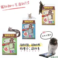 在飛比找蝦皮購物優惠-PET SWEET 寵物甜心 豆腐貓砂7.5Ibs 原味/綠