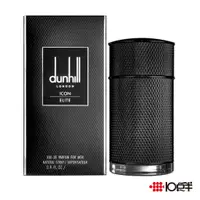 在飛比找蝦皮商城優惠-Dunhill ICON ELITE 菁英 男性淡香精 50