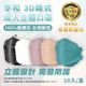 台灣製 令和醫療用3D韓式成人立體口罩(10入) KF94醫療口罩