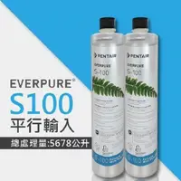 在飛比找PChome24h購物優惠-【EVERPURE】S100家用標準型淨水器濾心/S-100