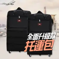 在飛比找蝦皮商城優惠-全面升級款托運包 托運包 行李袋 旅行收納包 旅行袋 折疊包